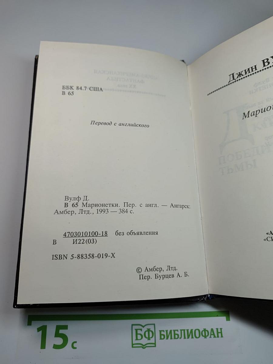 Марионетки