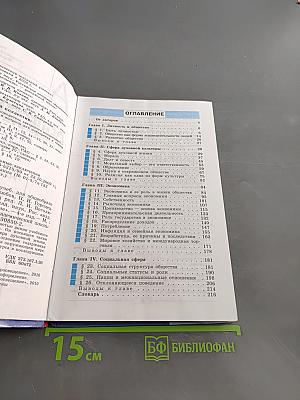 Обществознание. 8 класс. Учебник для общеобразовательных учреждений
