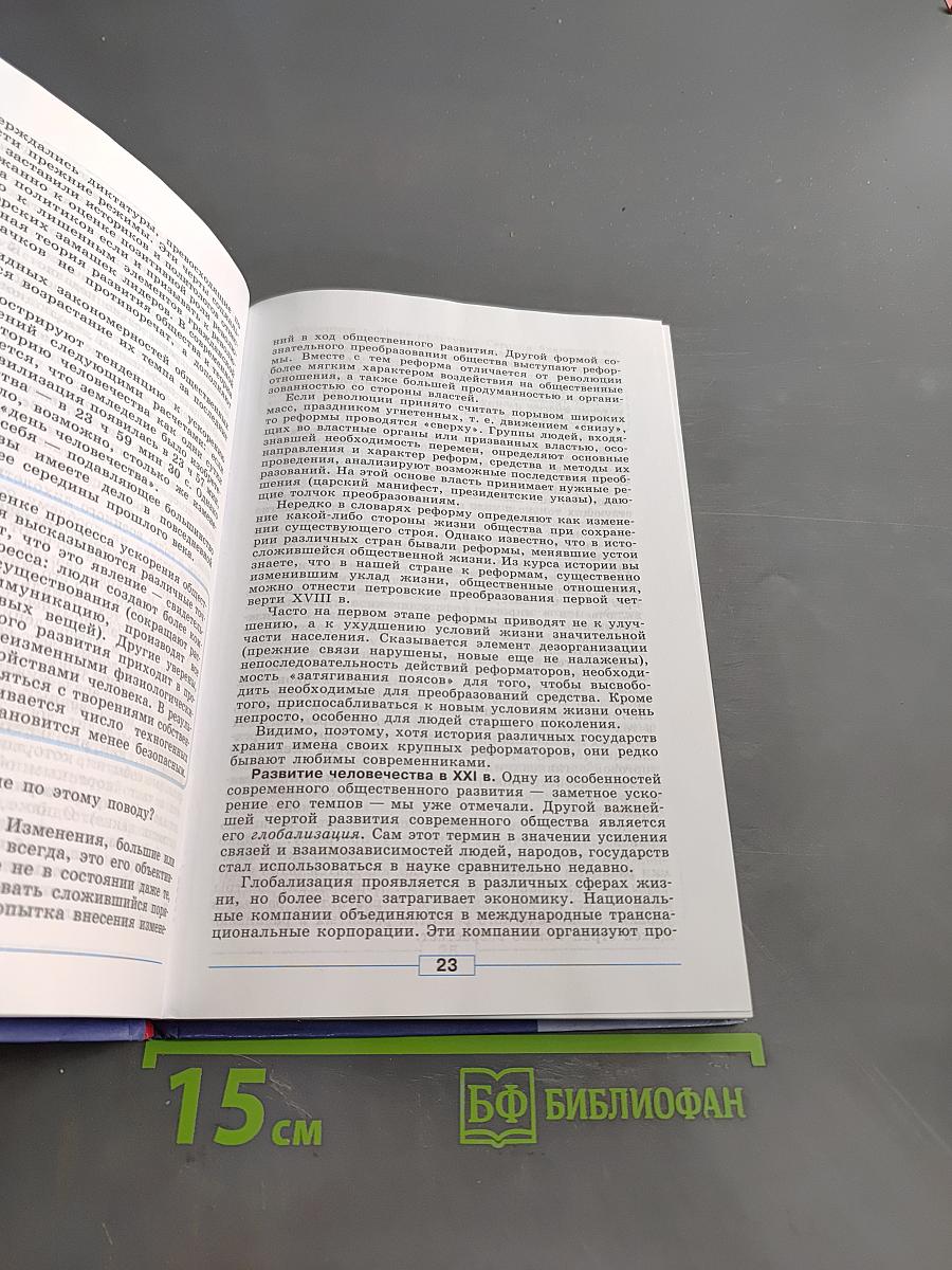 Обществознание. 8 класс. Учебник для общеобразовательных учреждений