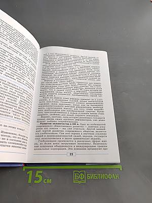 Обществознание. 8 класс. Учебник для общеобразовательных учреждений