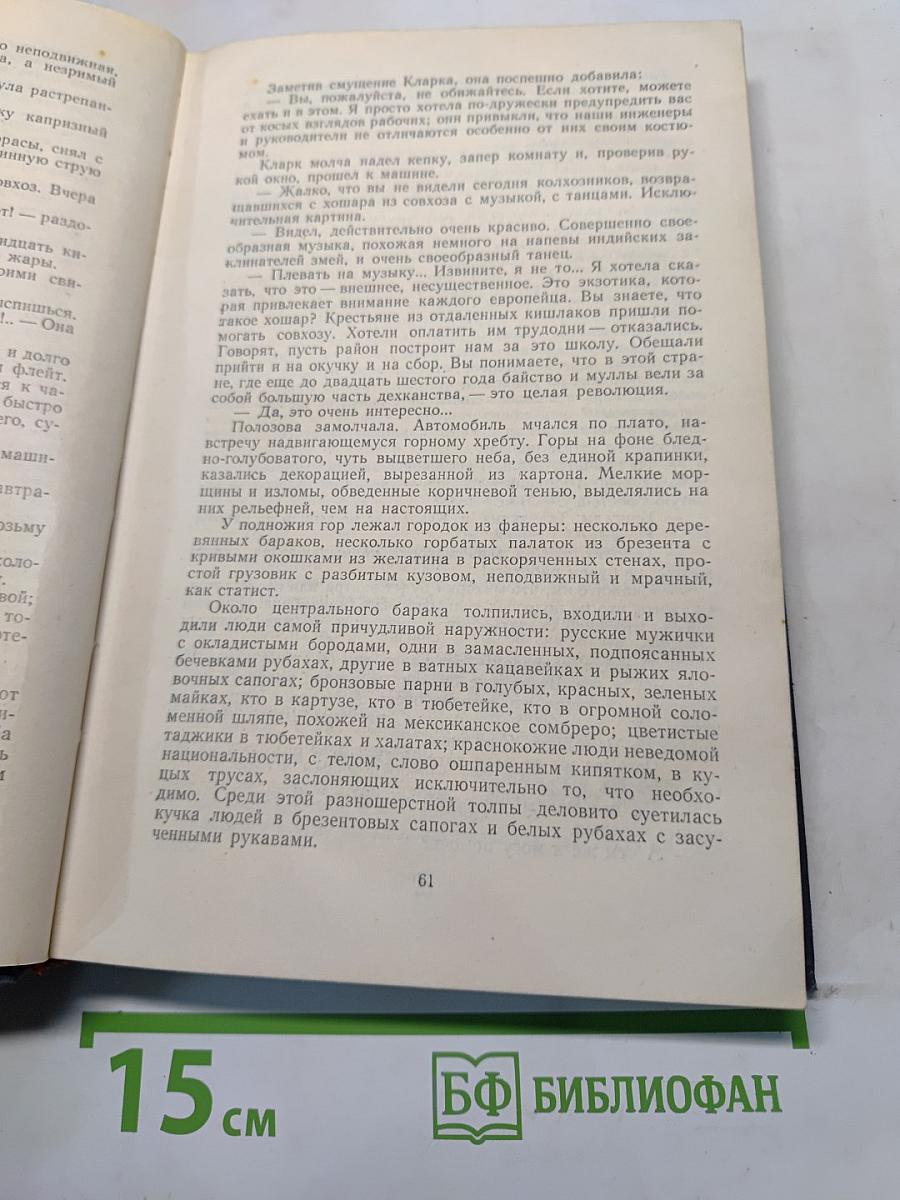 Избранные произведения в двух томах. Том второй. Человек меняет кожу