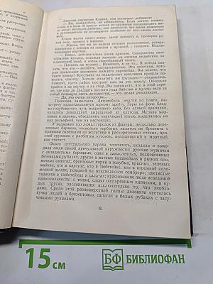 Избранные произведения в двух томах. Том второй. Человек меняет кожу