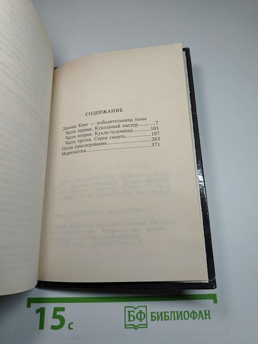 Марионетки