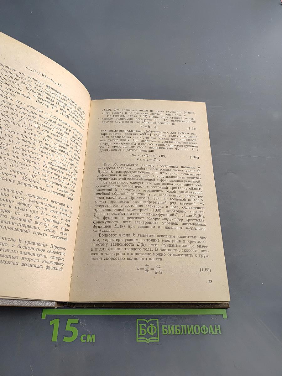 Физические основы квантовой электроники и оптоэлектроники