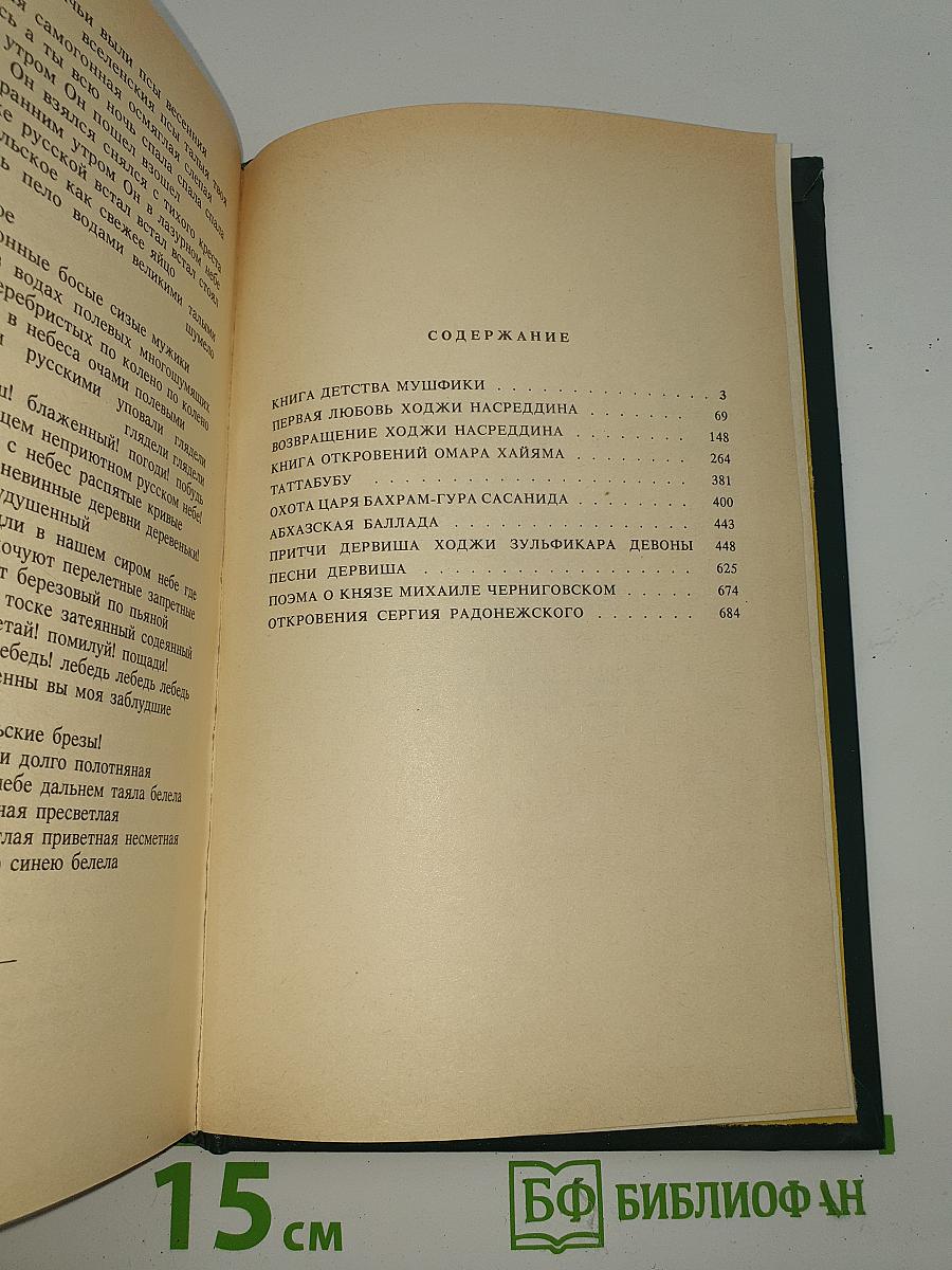 Первая любовь Ходжи Насреддина