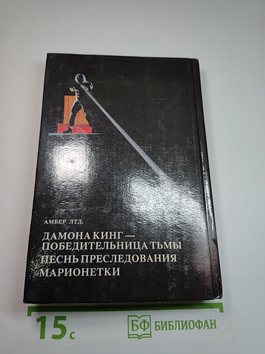 Марионетки