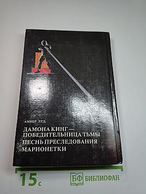 Марионетки