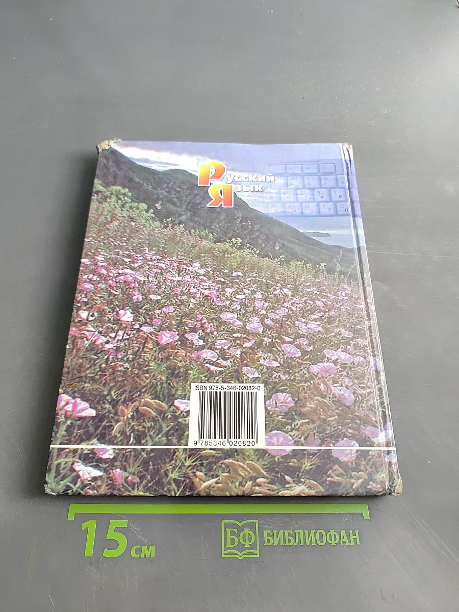 Русский язык. Учебник. 6 класс. Часть 2