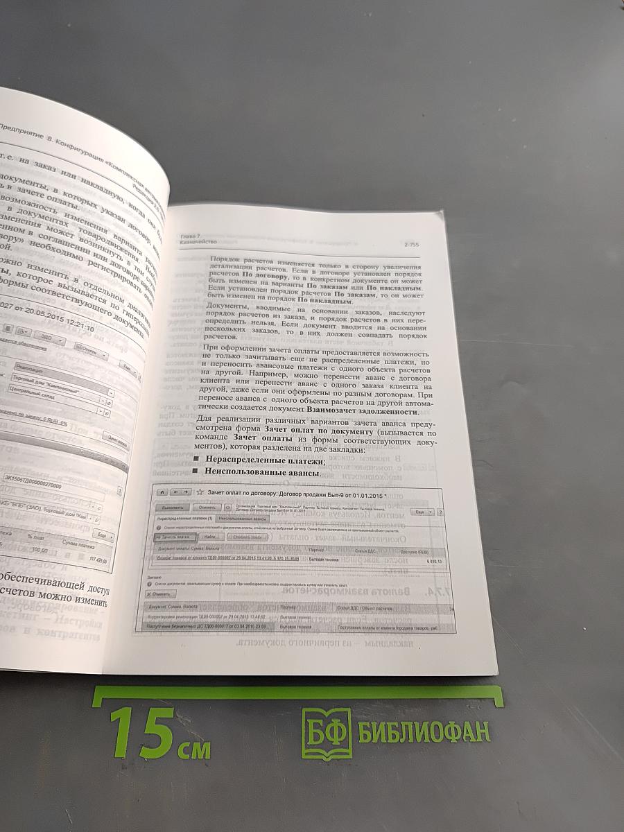 1С:Предприятие 8. Конфигурация «Комплексная автоматизация». Редакция 2.0. Описание (в трех частях). Часть 2