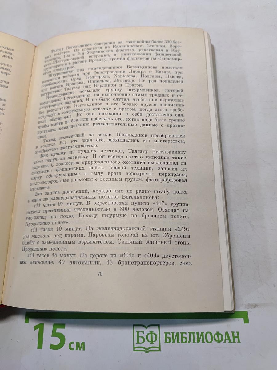 Люди бессмертного подвига (Очерки о дважды Героях Советского Союза)