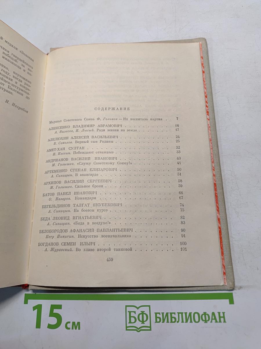 Люди бессмертного подвига (Очерки о дважды Героях Советского Союза)