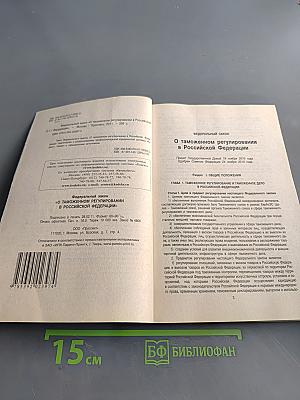 О таможенном регулировании в Российской Федерации