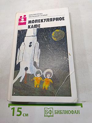 Молекулярное кафе
