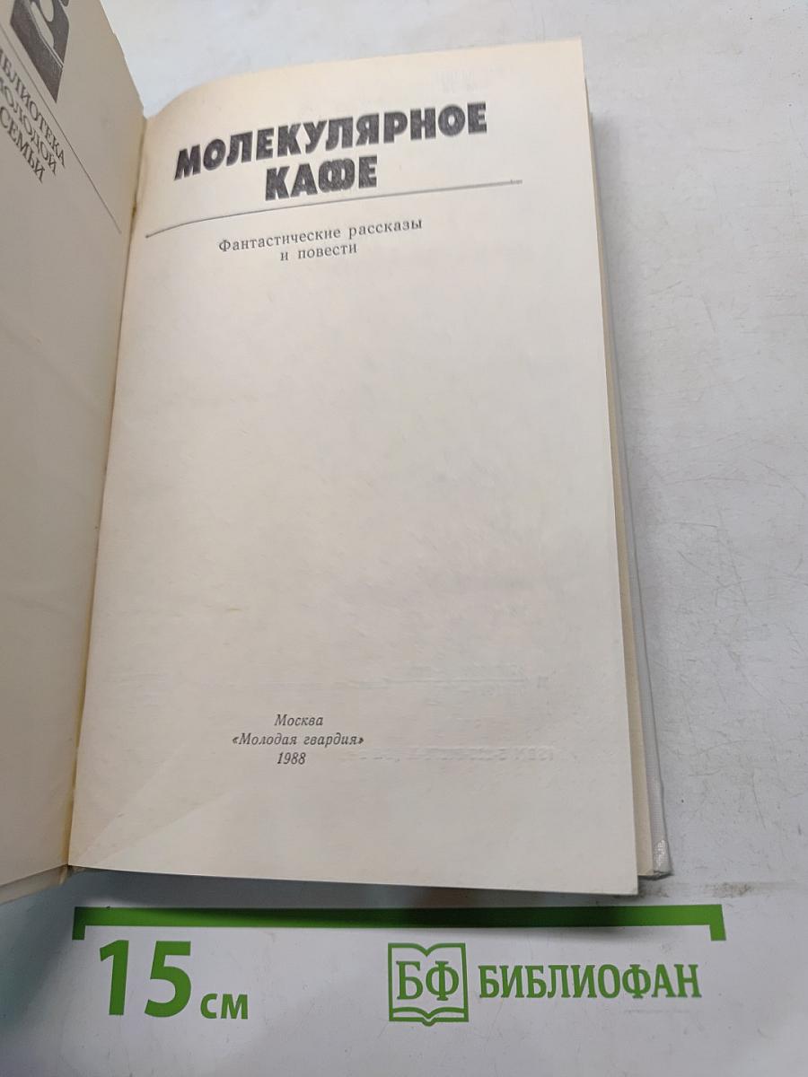 Молекулярное кафе