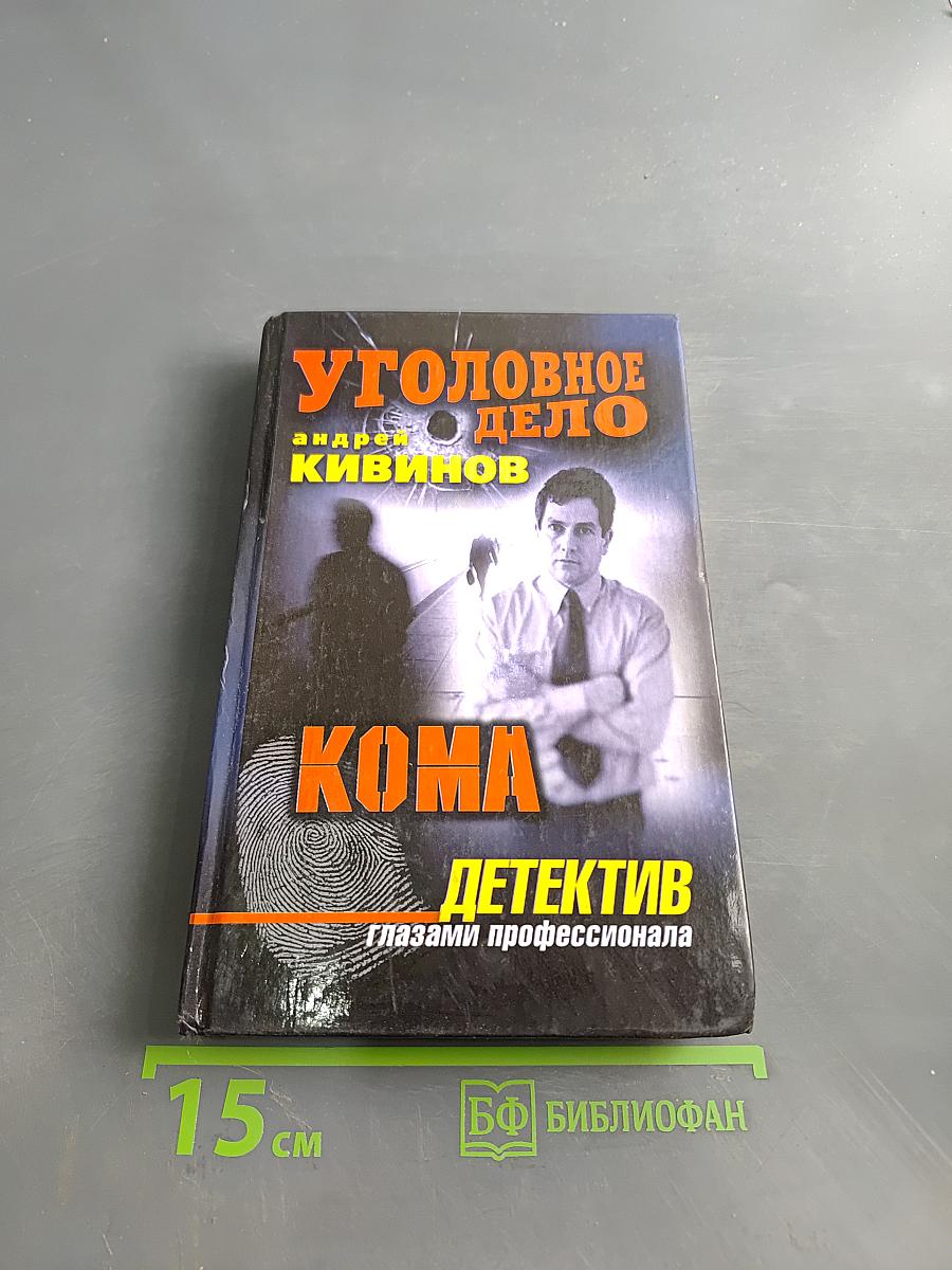 Кома