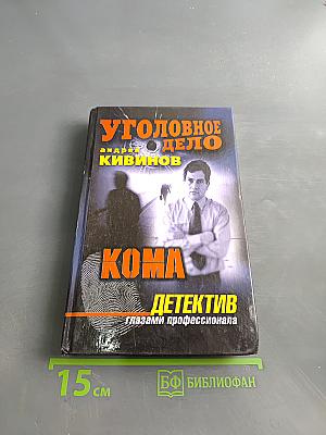 Кома
