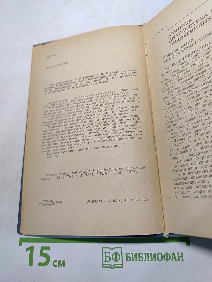 Справочник врача-эндокринолога