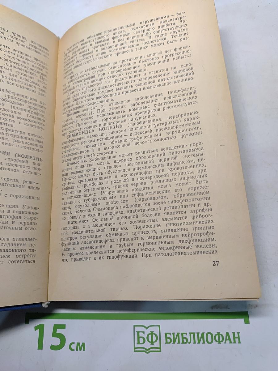 Справочник врача-эндокринолога