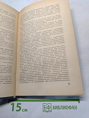 Справочник врача-эндокринолога