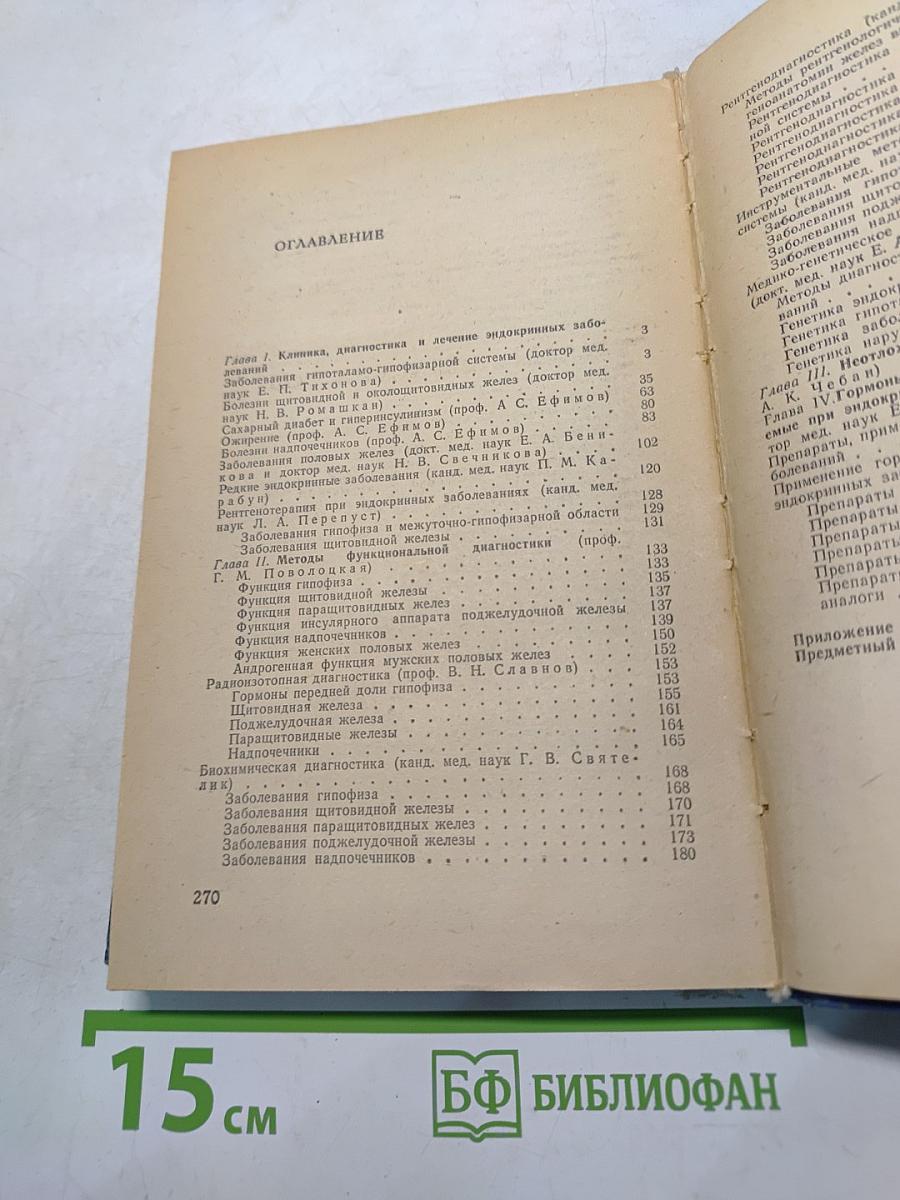 Справочник врача-эндокринолога