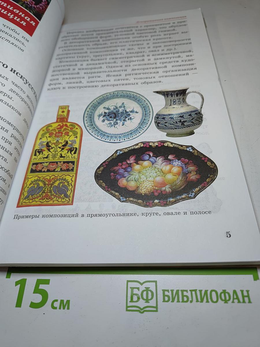 Искусство. Изобразительное искусство. 5 класс. Часть II