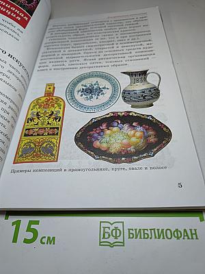 Искусство. Изобразительное искусство. 5 класс. Часть II