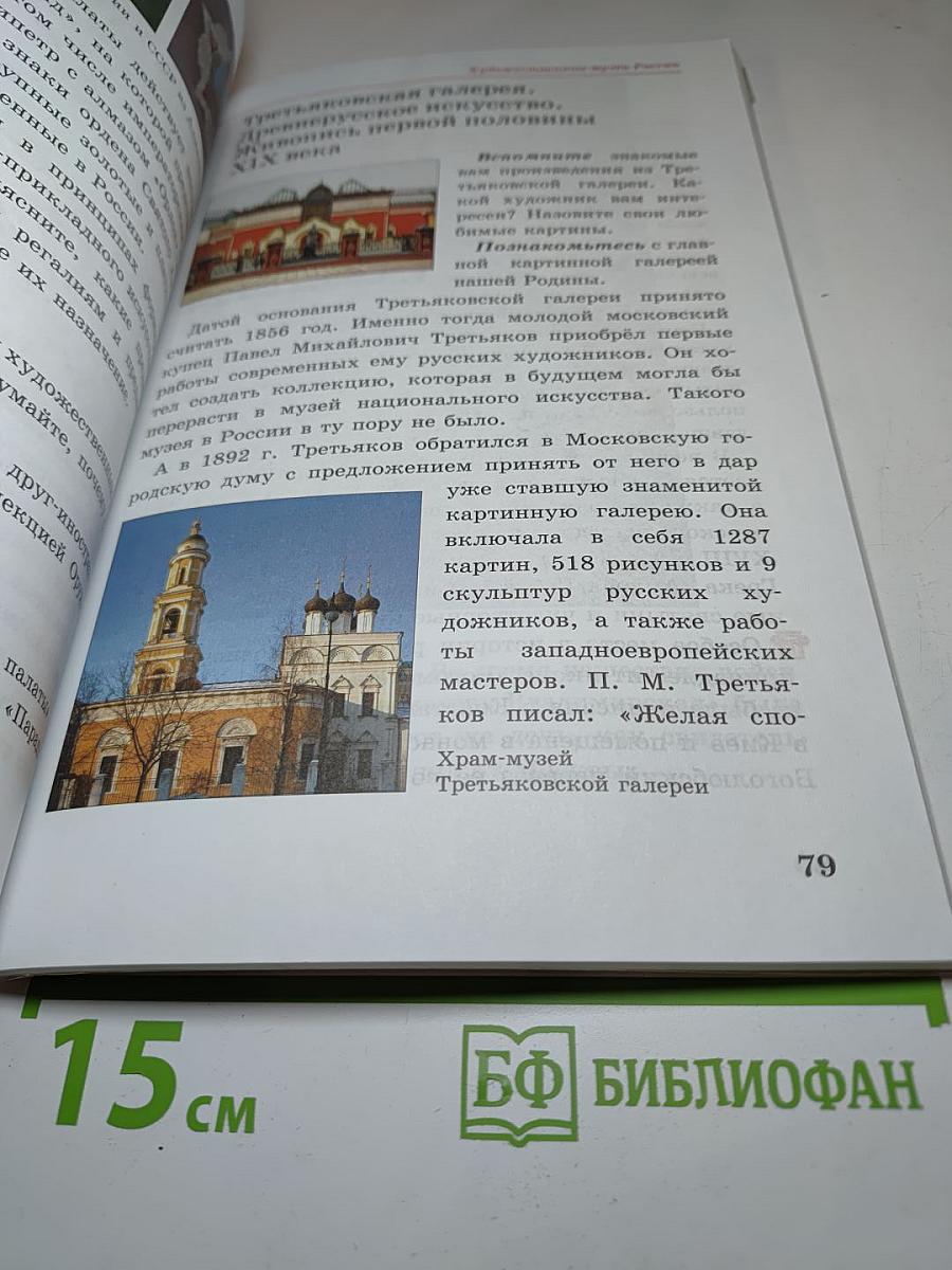 Искусство. Изобразительное искусство. 5 класс. Часть II