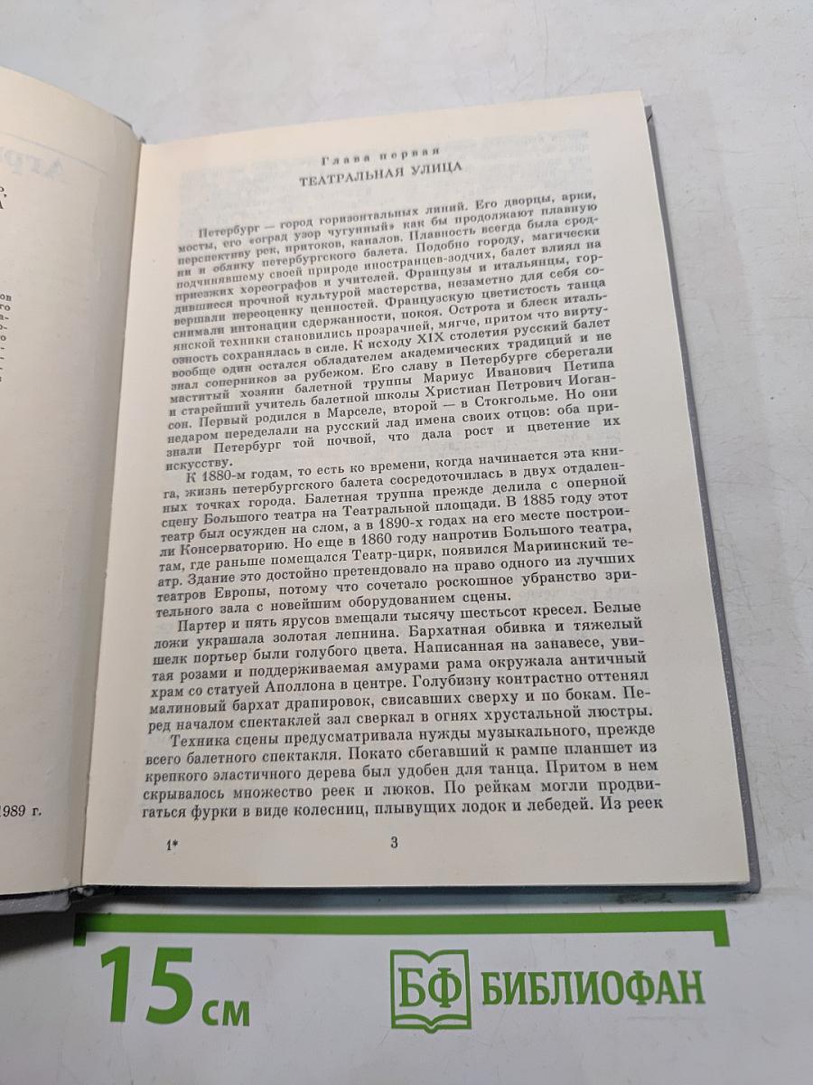 Агриппина Яковлевна Ваганова