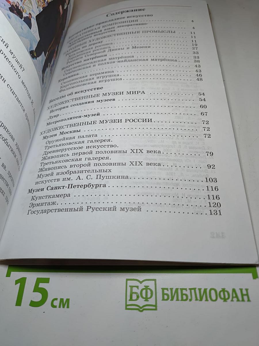 Искусство. Изобразительное искусство. 5 класс. Часть II