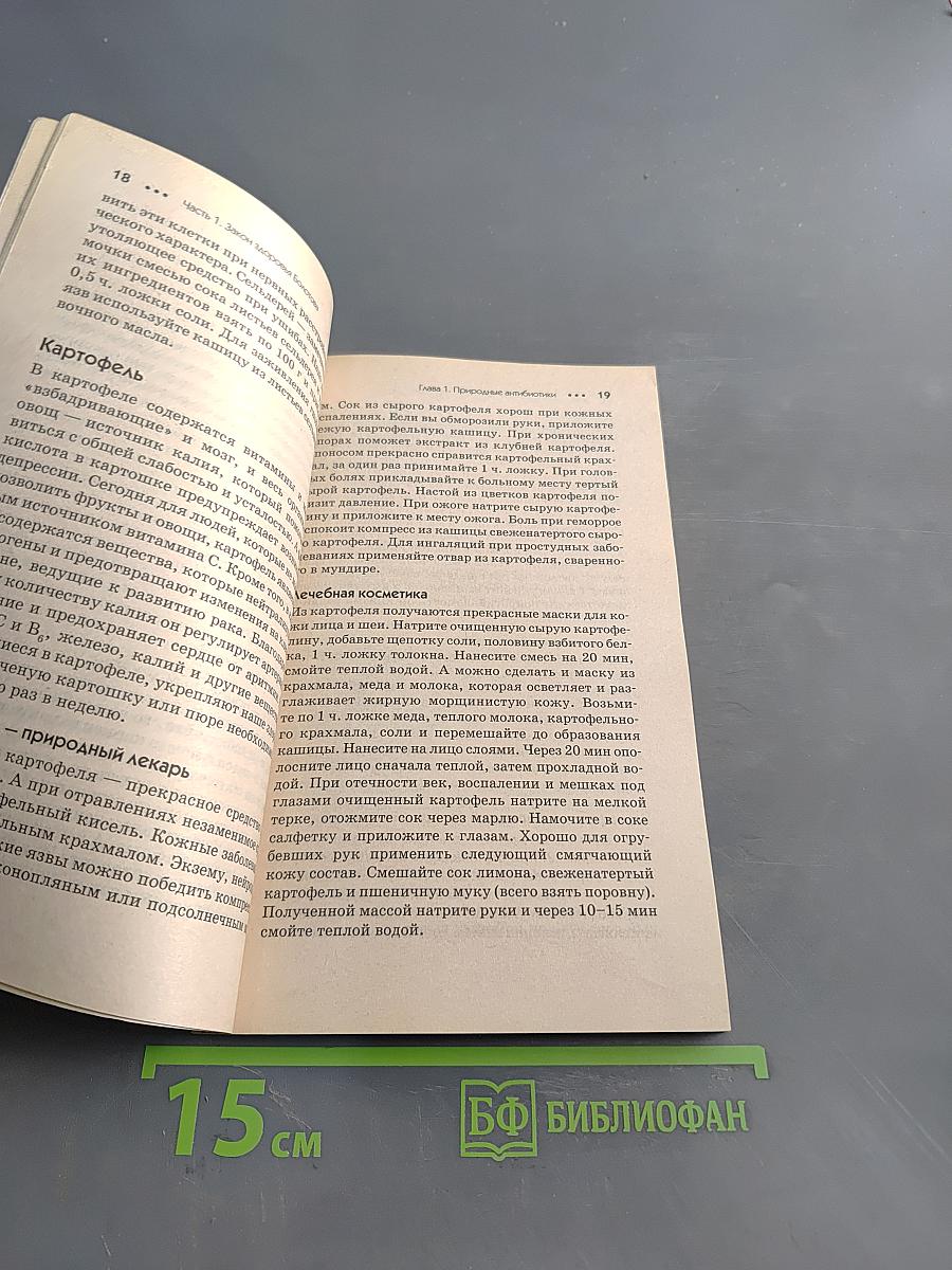 Здоровье по Болотову
