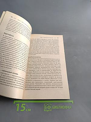 Здоровье по Болотову