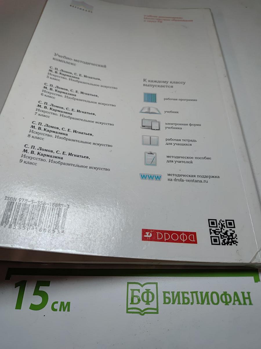 Искусство. Изобразительное искусство. 5 класс. Часть II