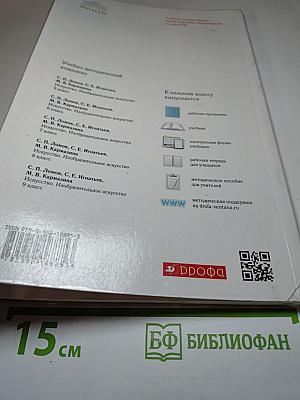 Искусство. Изобразительное искусство. 5 класс. Часть II