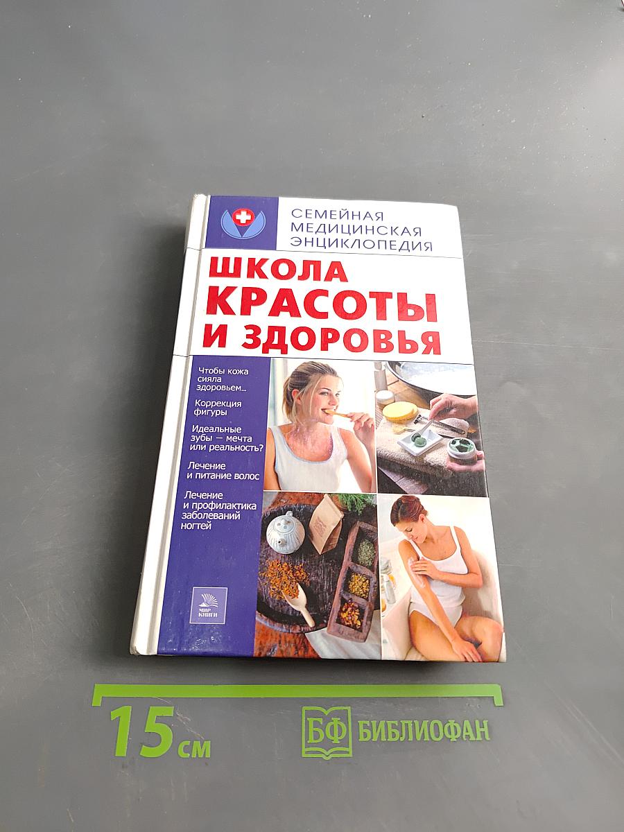 Школа красоты и здоровья