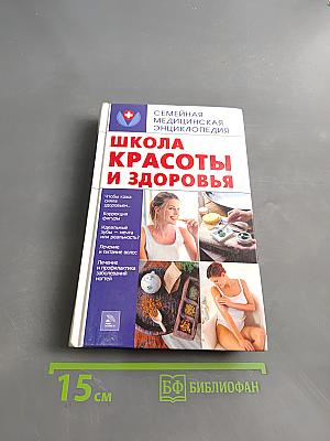 Школа красоты и здоровья