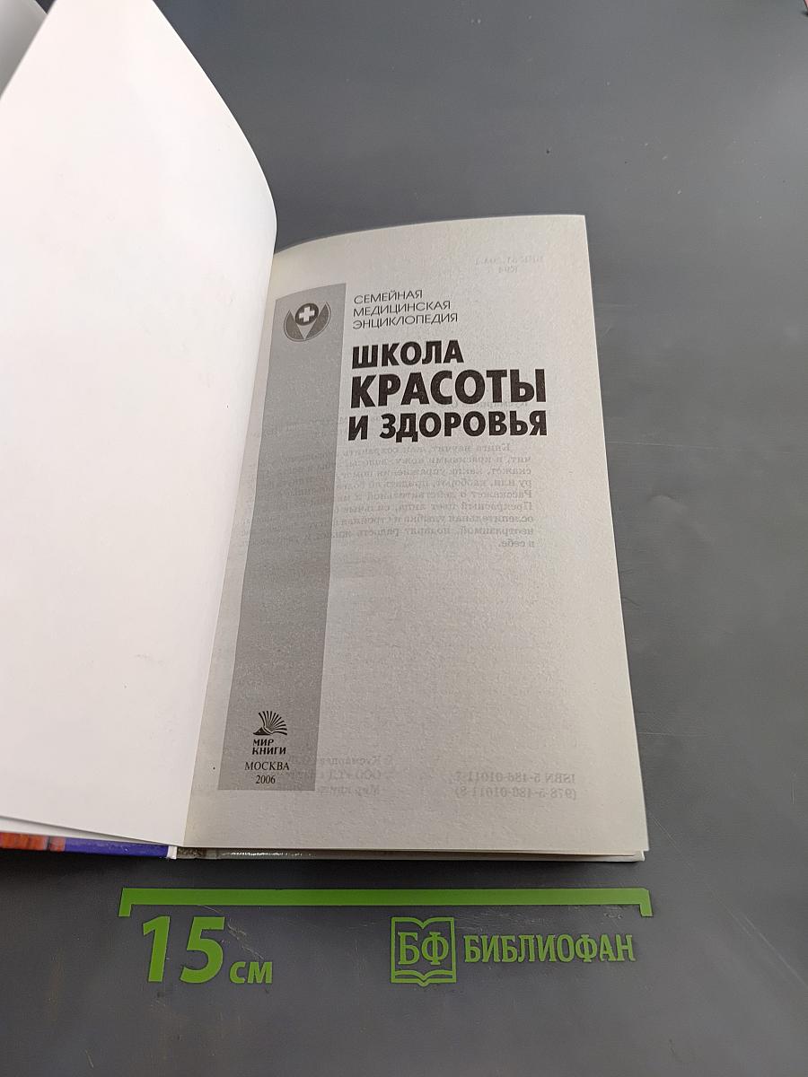 Школа красоты и здоровья