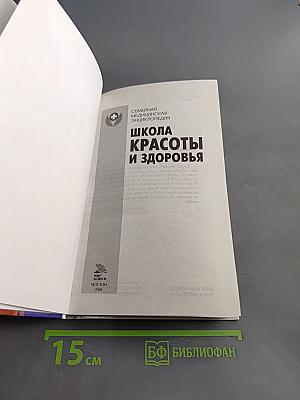 Школа красоты и здоровья