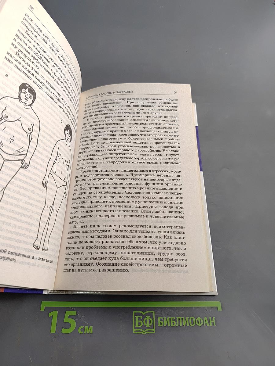 Школа красоты и здоровья