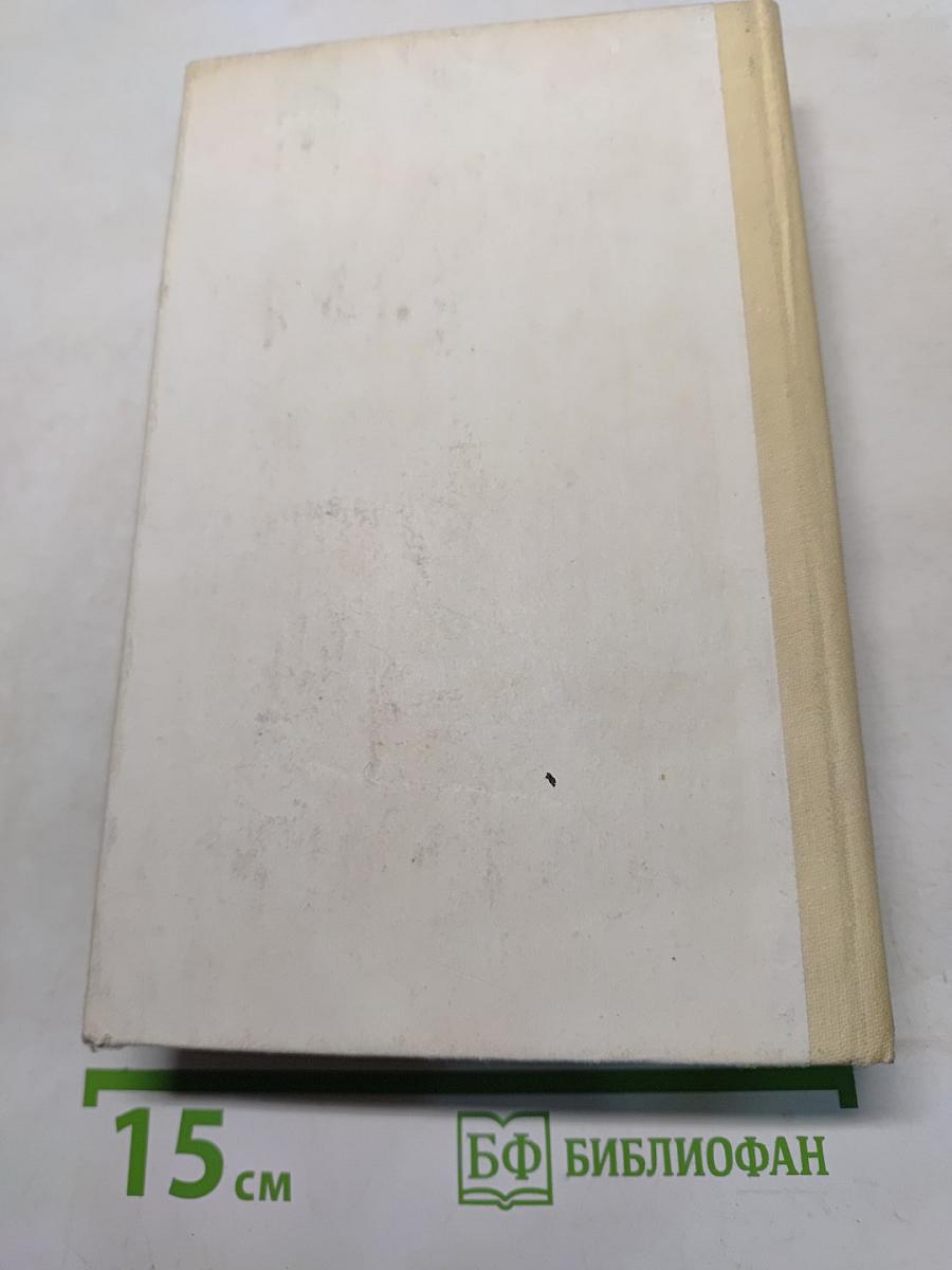 Всеобщая история кино. Том 4. Голливуд. Конец немого кино 1919-1929