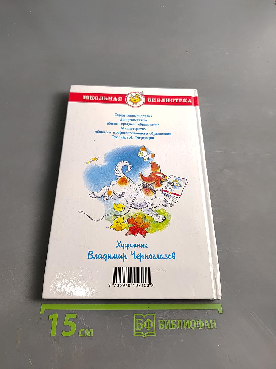 Внеклассное чтение. 2 класс