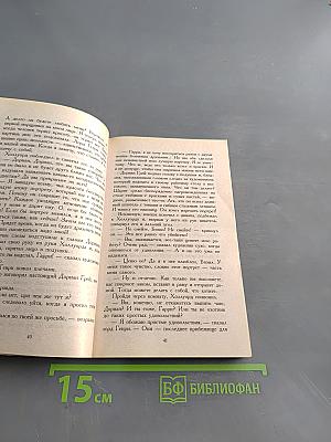 Портрет Дориана Грея