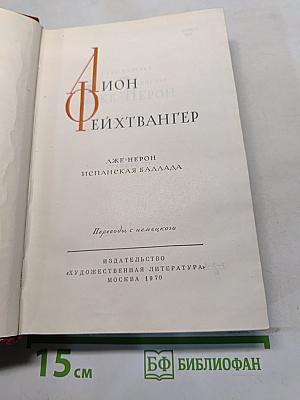 Иудейская война. Том 1