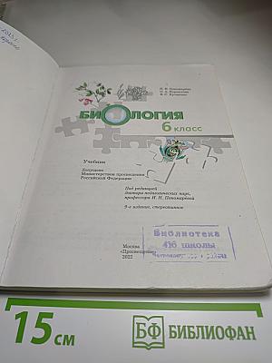Биология 6 класс