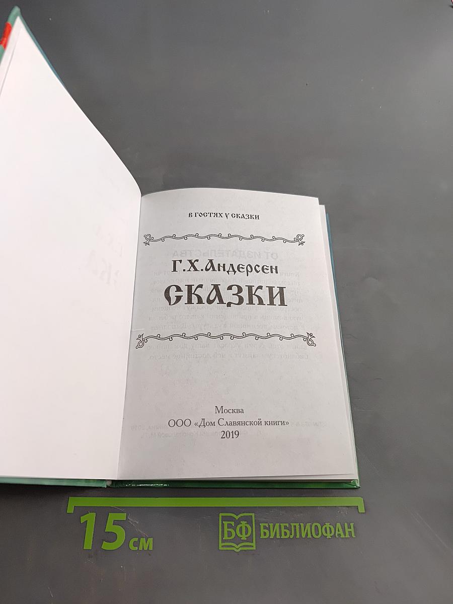 Сказки