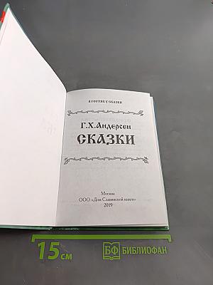 Сказки