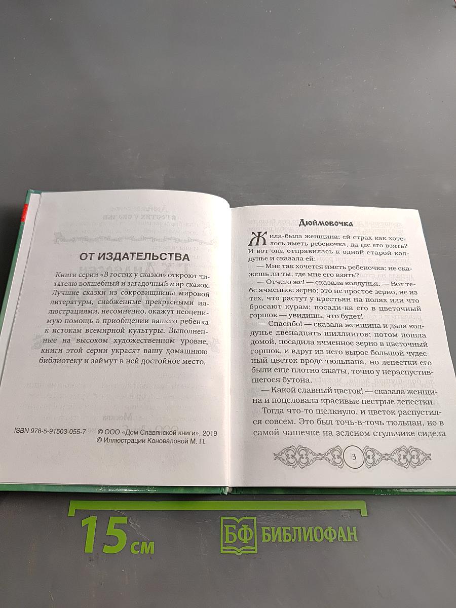 Сказки