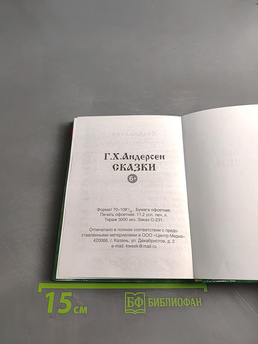 Сказки