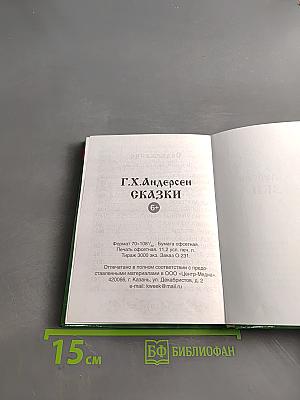 Сказки