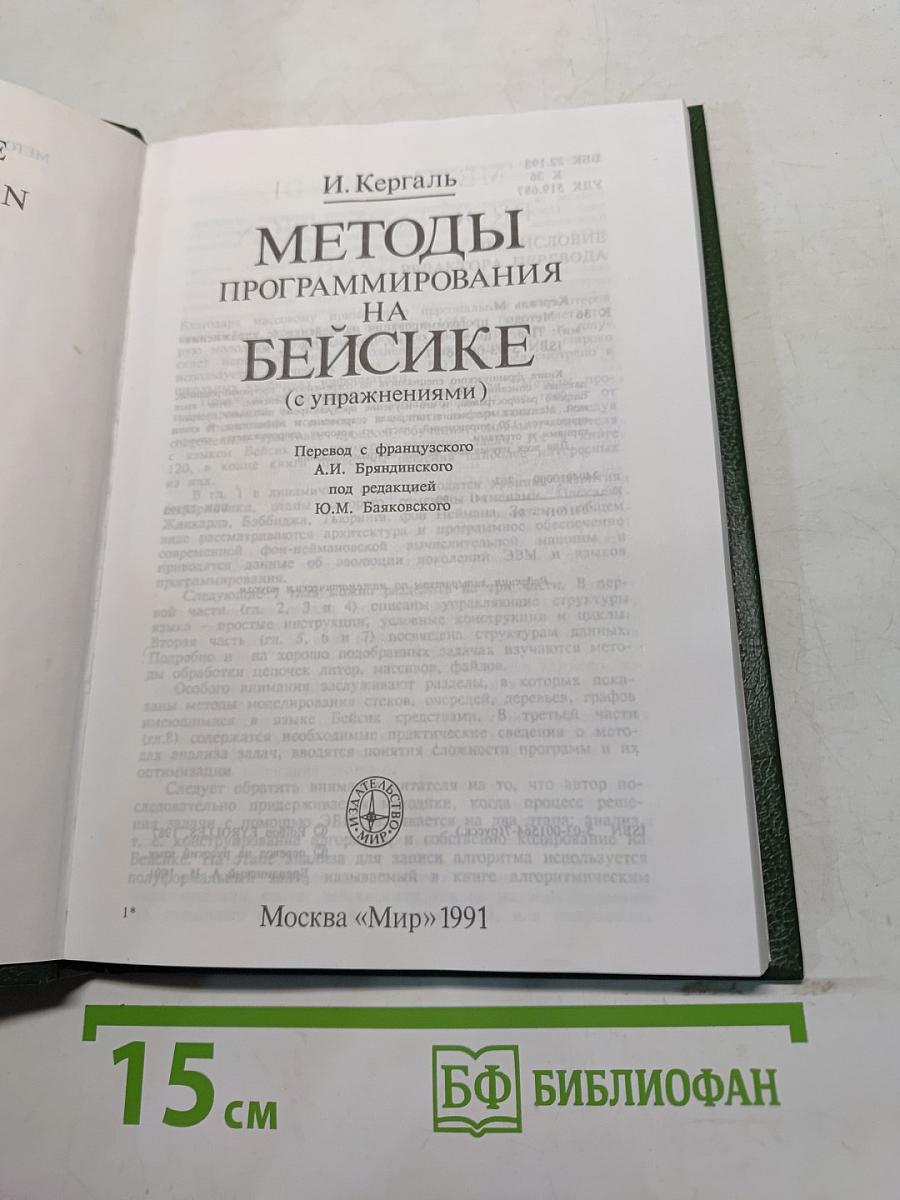 Методы программирования на Бейсике