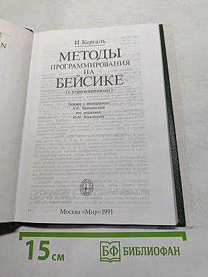Методы программирования на Бейсике